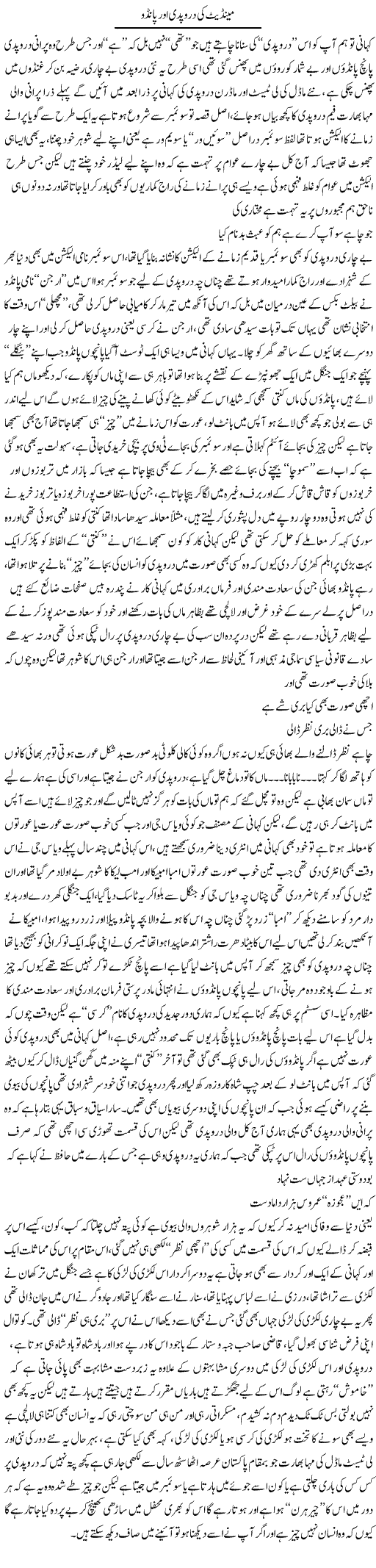 Maindiat Ki Dardpadi Aur Aur Pando | Saad Ullah Jan Barq | Daily Urdu Columns