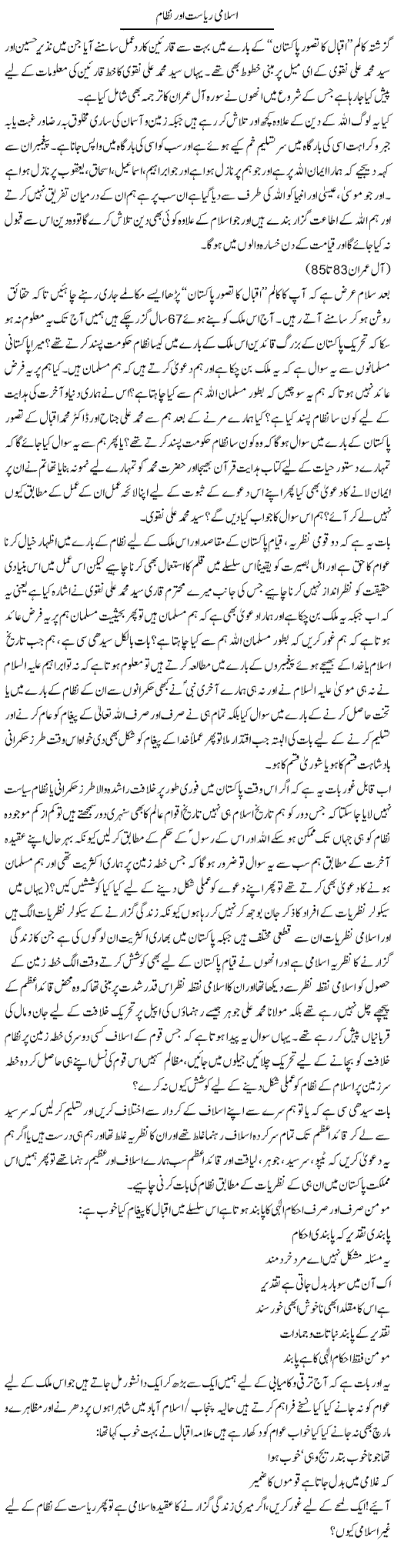 Islami Riasat Aur Nizam | Naveed Iqbal Ansari | Daily Urdu Columns