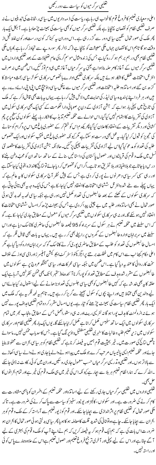 Taleemi Sargarmio Ko Siasat Se Door Rakhain | Yousaf Abbasi | Daily Urdu Columns