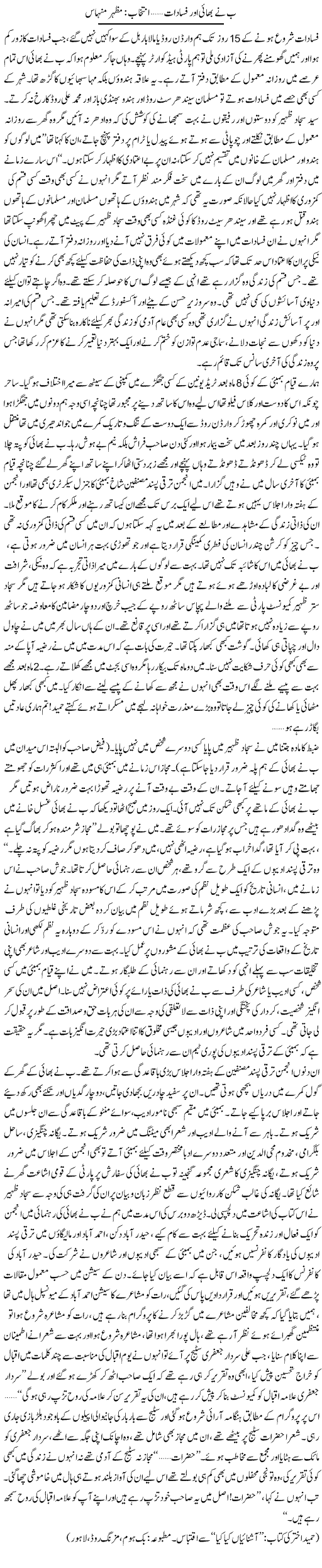 Banne Bhai Aur Fasadaat | Mazhar Minhas | Daily Urdu Columns