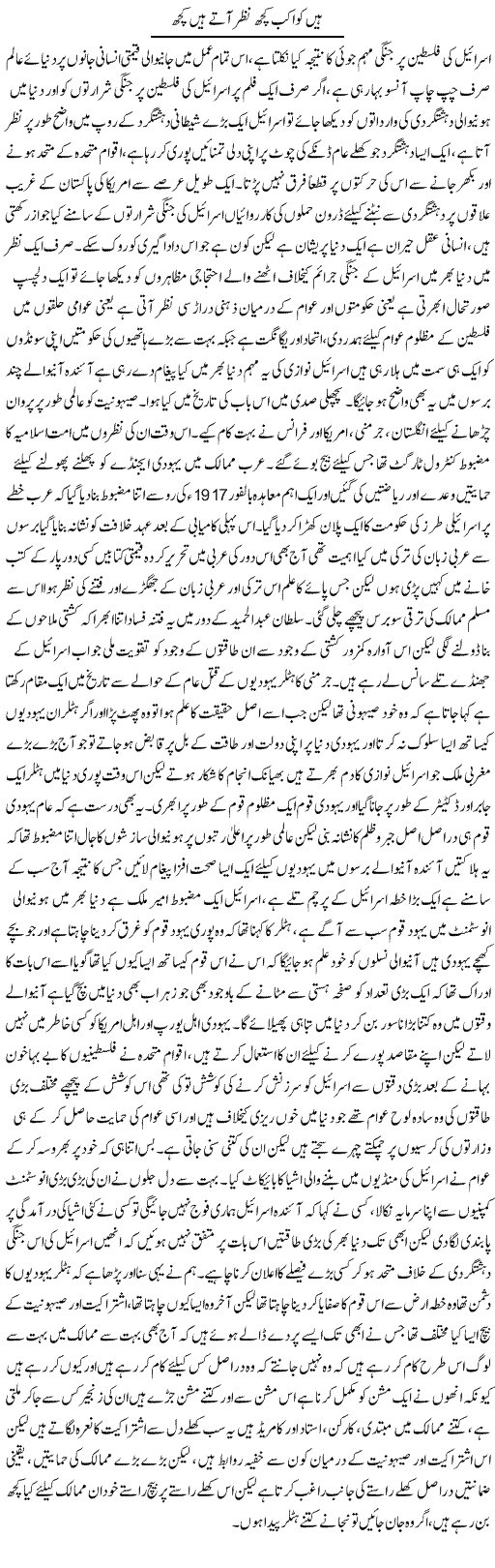 Hain Koakab Kuch Nazar Atay Hain Kuch | Shehla Ijaz | Daily Urdu Columns