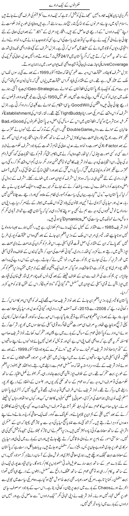 Hukmarano Ki Naik Iraday | Nusrat Javed | Daily Urdu Columns