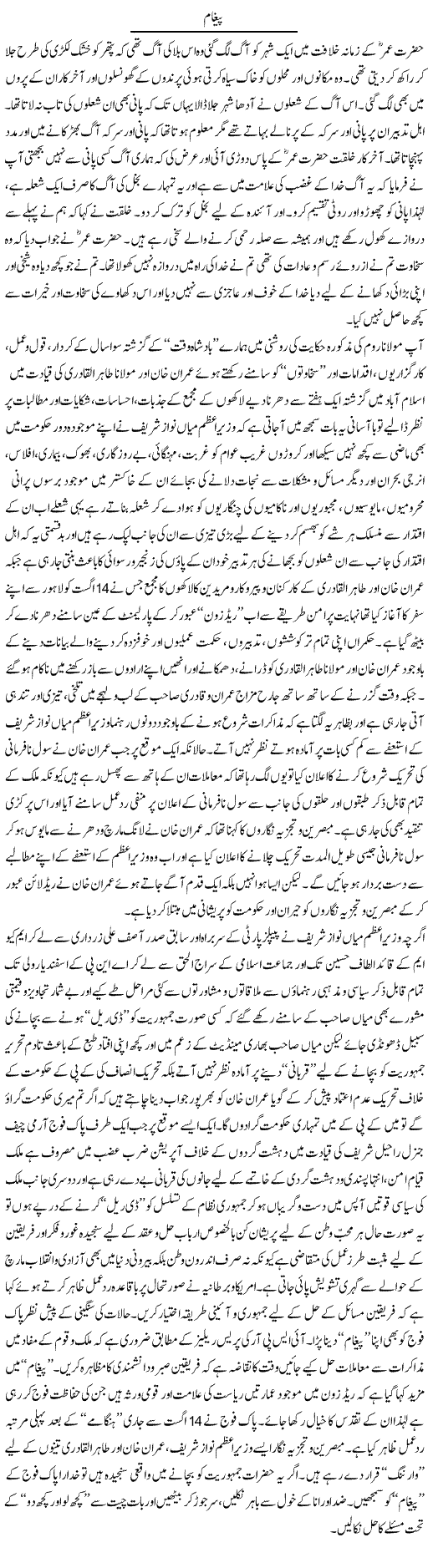 Paigham | M.J Gohar | Daily Urdu Columns