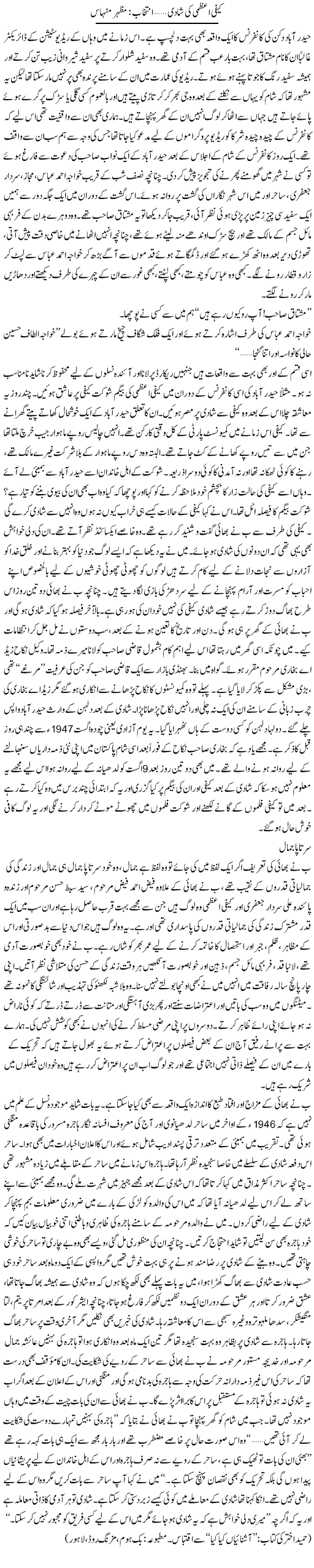 Kaifi Azmi Ki Shadi | Mazhar Minhas | Daily Urdu Columns