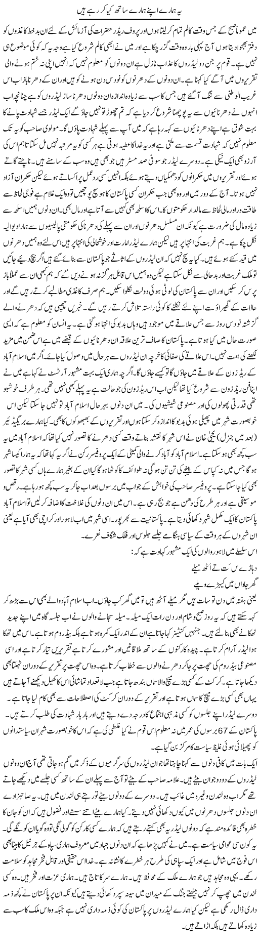 Ye Hamare Apne Hamare Sath Kia Ker Rahe Hain | Abdul Qadir Hassan | Daily Urdu Columns
