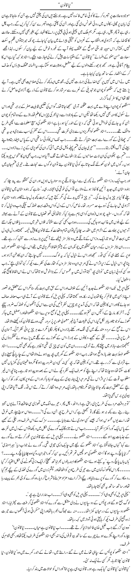 Naya Qanoon | Talat Hussain | Daily Urdu Columns