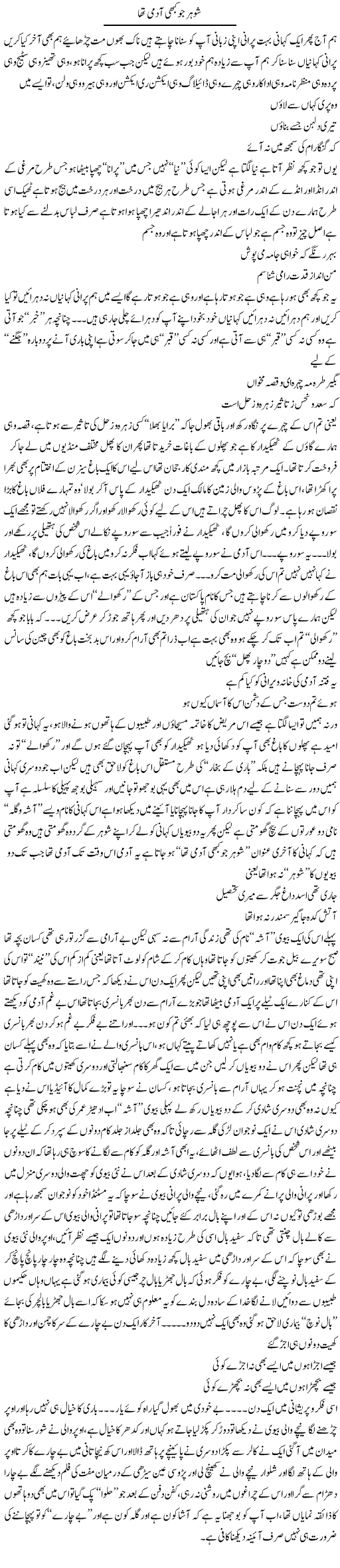 Shouhar Jo Kabhi Admi Tha | Saad Ullah Jan Barq | Daily Urdu Columns