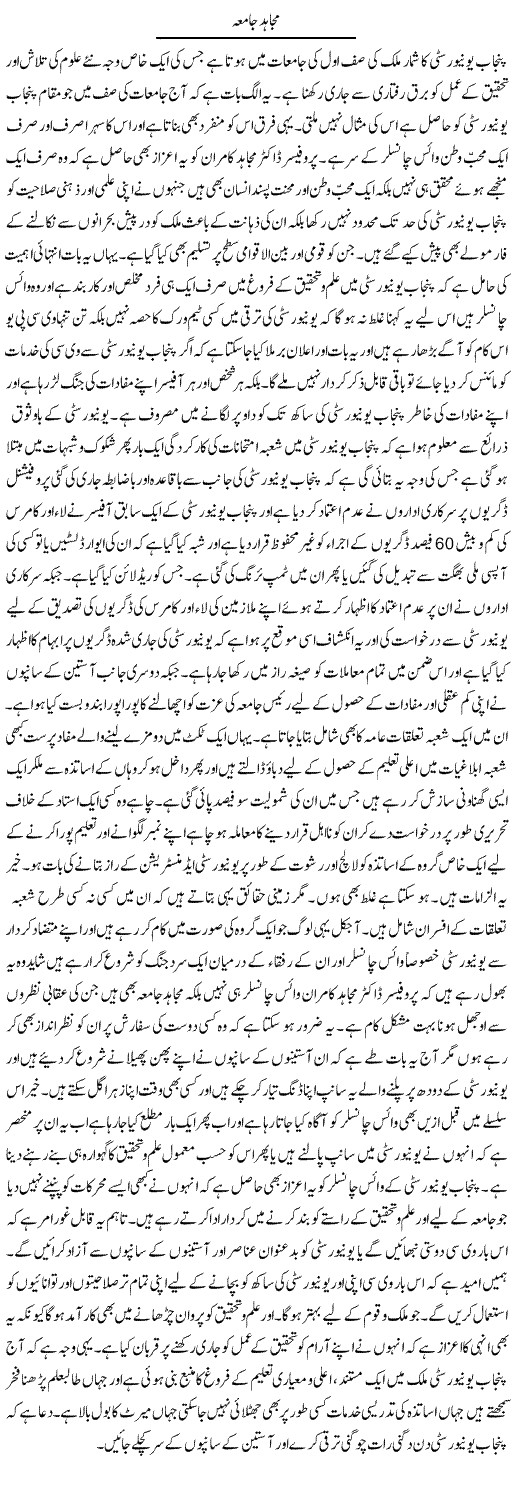 Mujahid e Jaamia | Yousaf Abbasi | Daily Urdu Columns