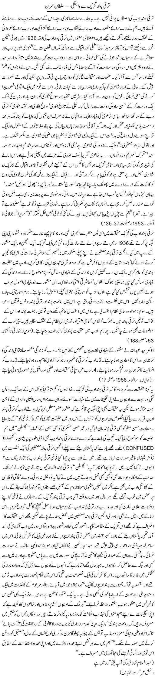 Taraqi Pasand Tehreek Say Wabastagi | Sultan Imran | Daily Urdu Columns