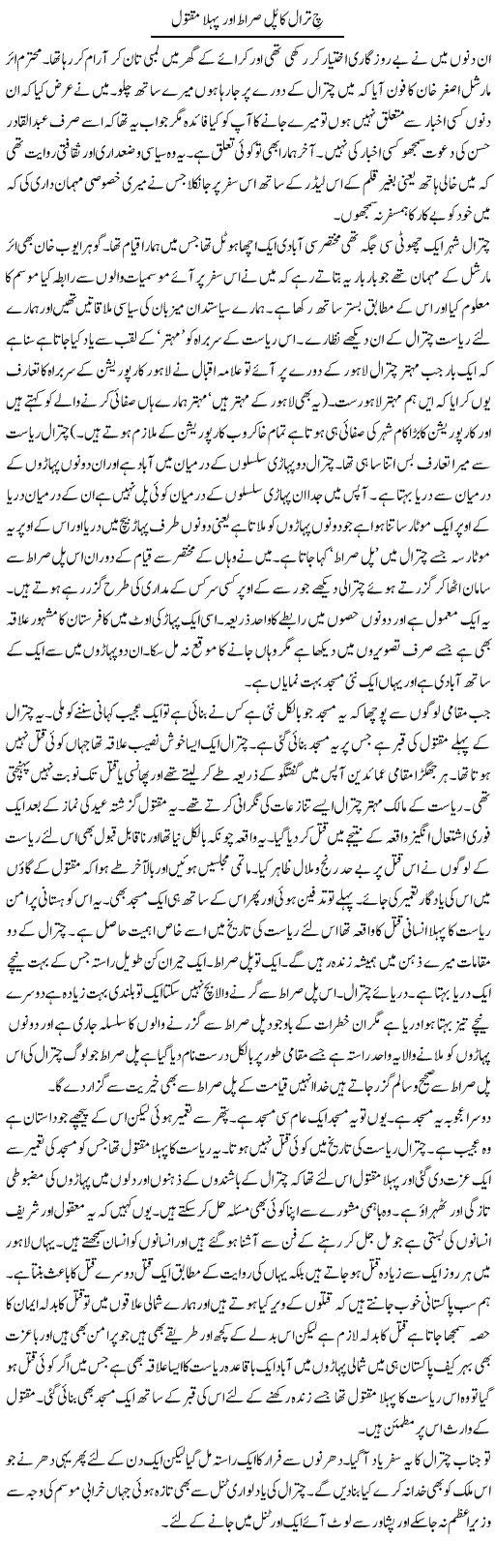 Chitral Ka Pull Siraat Aur Pehla Maqtool | Abdul Qadir Hassan | Daily Urdu Columns