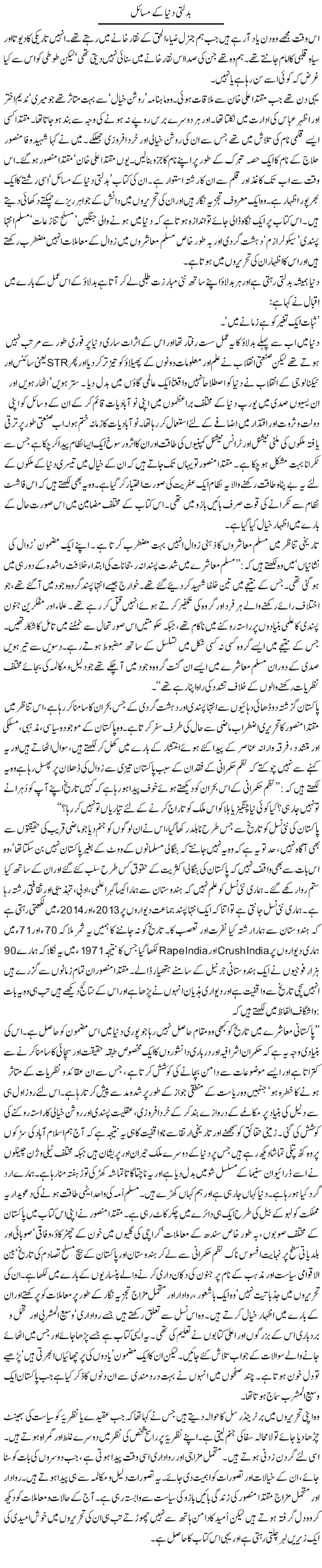 Badalti Dunya Kay Masail | Zahida Hina | Daily Urdu Columns