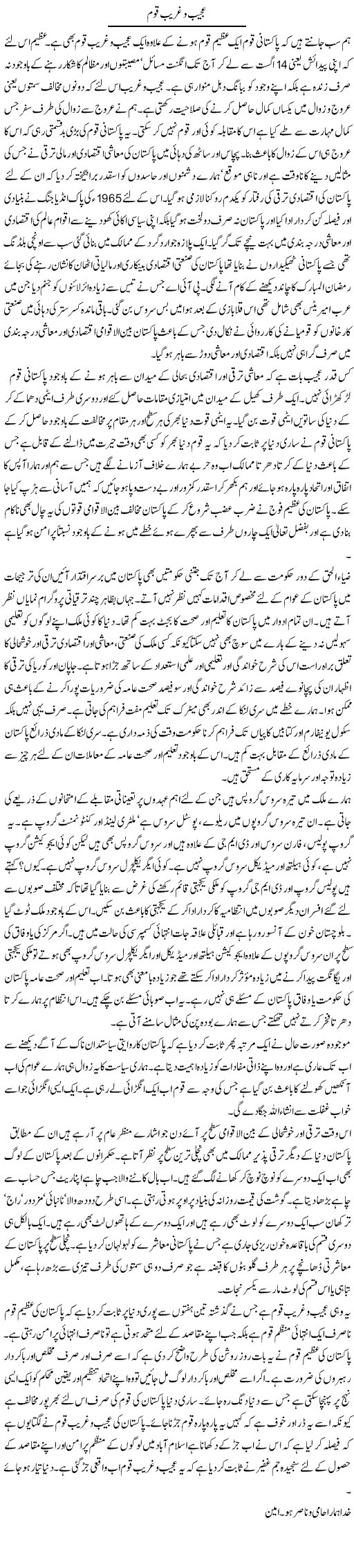 Ajeebo Ghareeb Qaum | Musa Raza Afandi | Daily Urdu Columns