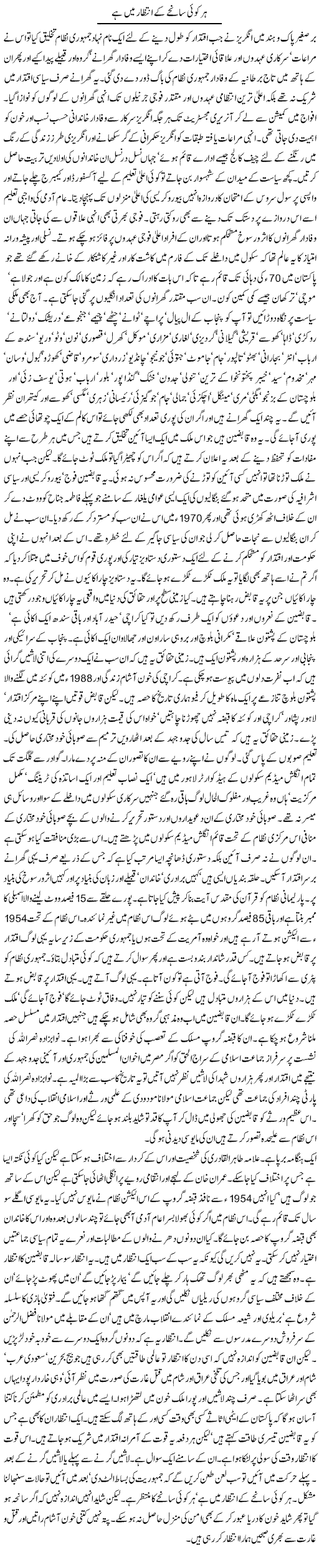 Har Koi Sanhe Ke Intezar Main Hai | Orya Maqbool Jan | Daily Urdu Columns