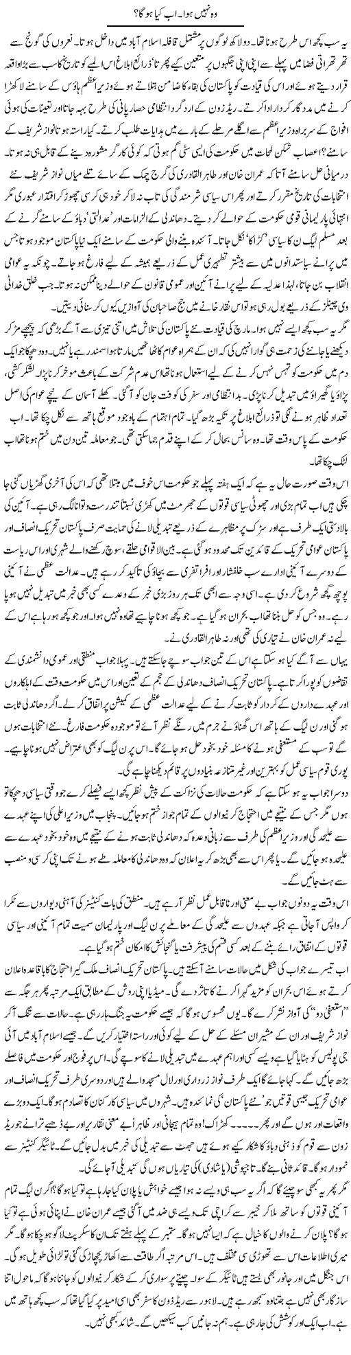 Wo Nahi Hua. Ab Kia Hoga? | Talat Hussain | Daily Urdu Columns