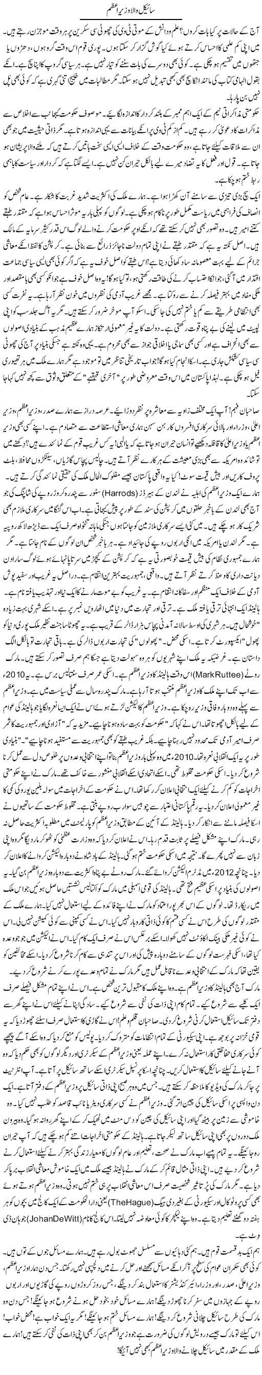 Cycle Wala Wazir e Azam | Rao Manzar Hayat | Daily Urdu Columns