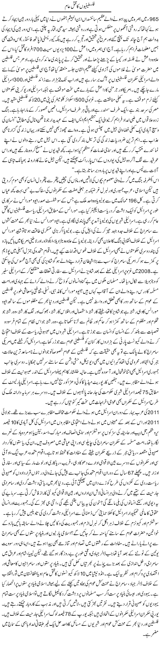 Palestinians Ka Qatal e Aam | Zubair Rehman | Daily Urdu Columns