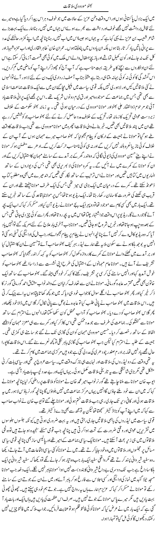 Bhutto Modudi Mulaqat | Abdul Qadir Hassan | Daily Urdu Columns
