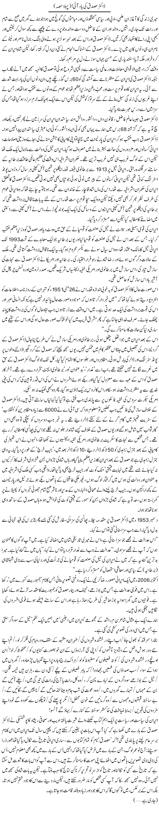 Dr. Musaddiq Ki Yad Aai! 1 | Zahida Hina | Daily Urdu Columns