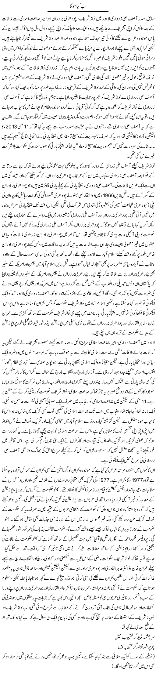 Ab Kia Hoga | Asghar Abdullah | Daily Urdu Columns
