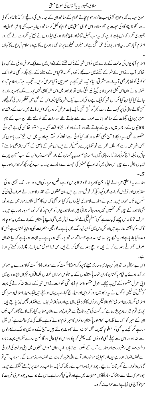 Islami Jamhuria Pakistan Ki Mouj Masti | Abdul Qadir Hassan | Daily Urdu Columns