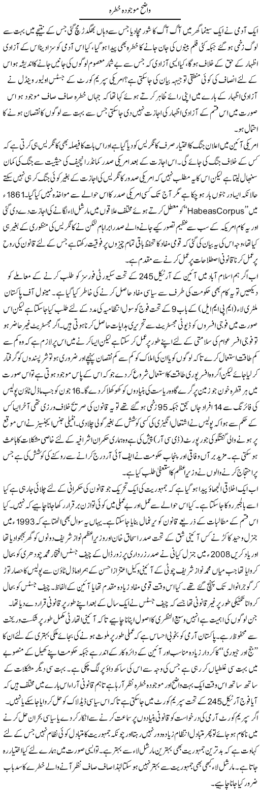 Wazeh Moujood Khatra | Ikram Sehgal | Daily Urdu Columns