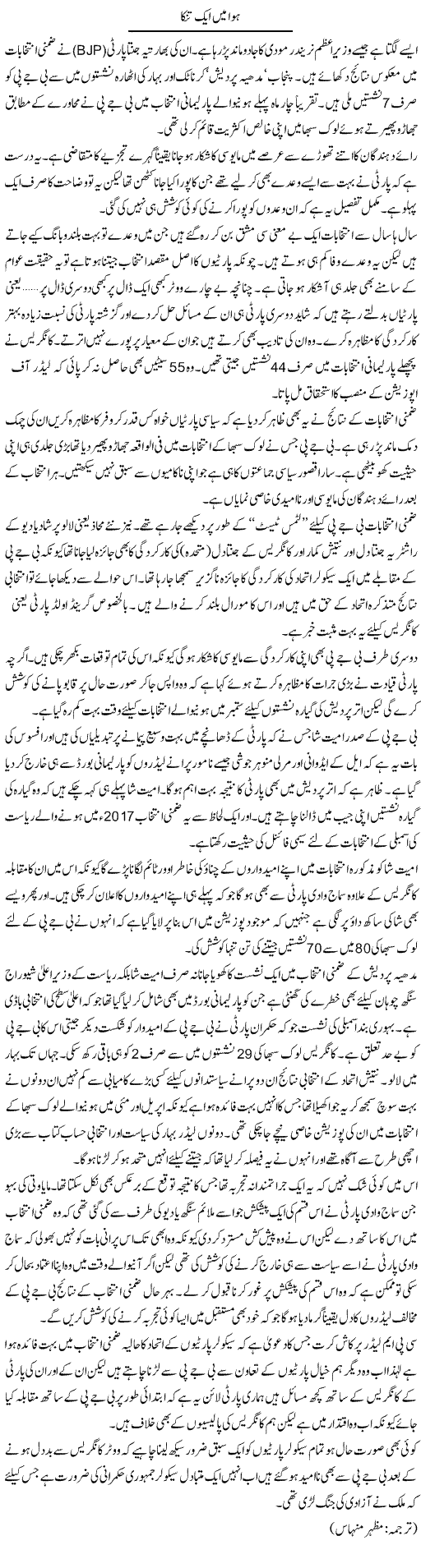 Hawa Main Aik Tinka | Kuldip Nayar | Daily Urdu Columns