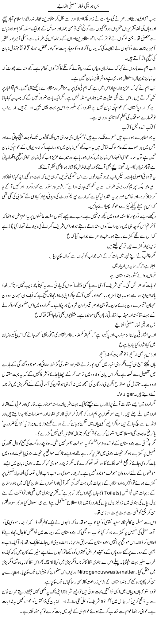 Bas Ho Chuki Namaz, Musalla Uthaye | Intizar Hussain | Daily Urdu Columns