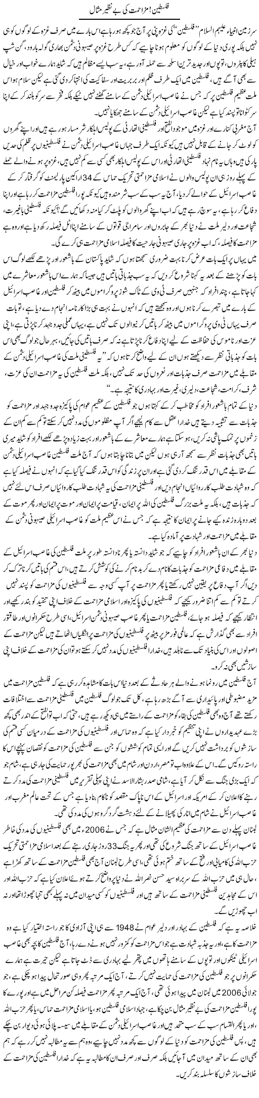 Palestine! Mazahimat Ki Benazir Misal | Sabir Karbalai | Daily Urdu Columns