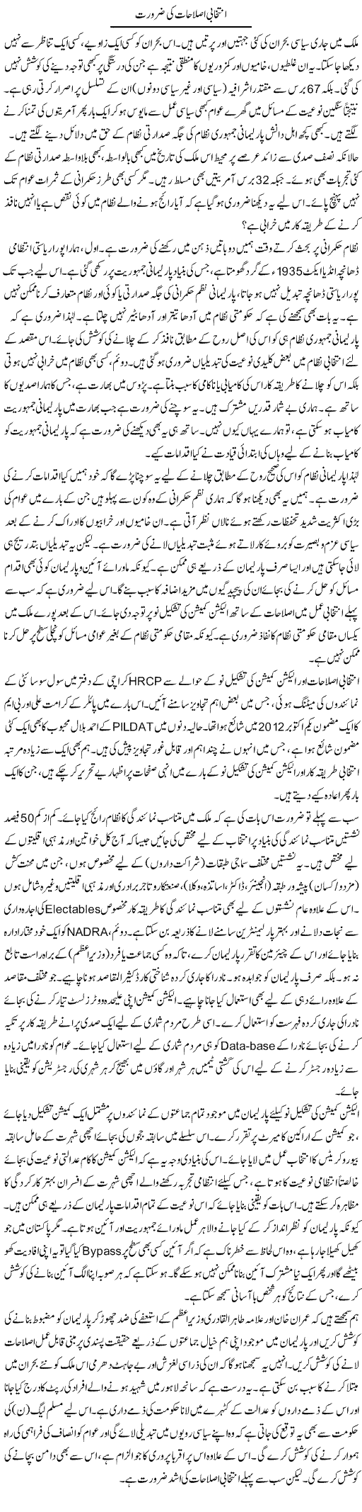Intekhabi Islahat Ki Zarurat | Muqtada Mansoor | Daily Urdu Columns