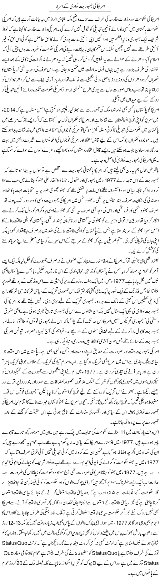 America Ki Jamhuriat Nawazi Ke Asraar | Zahir Akhter Bedi | Daily Urdu Columns