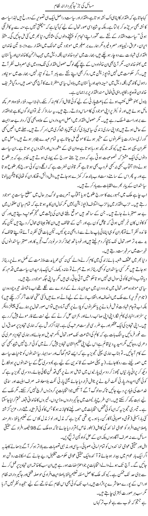 Masail Ki Jar, Jagirdarana Nizam | Najma Alam | Daily Urdu Columns