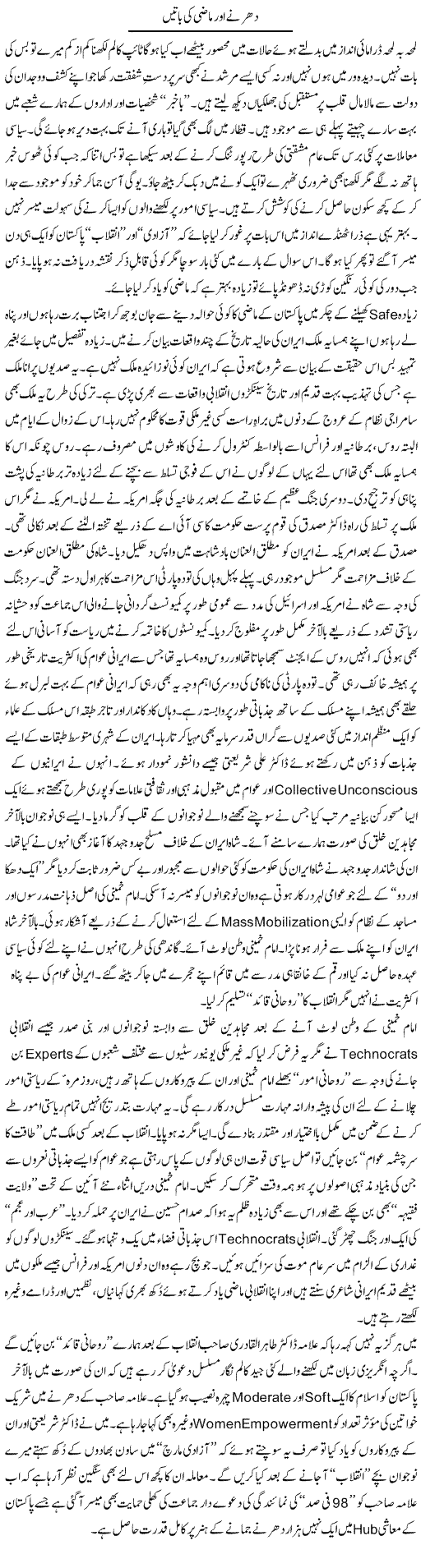 Dharne Our Mazi Ki Baatain | Nusrat Javed | Daily Urdu Columns