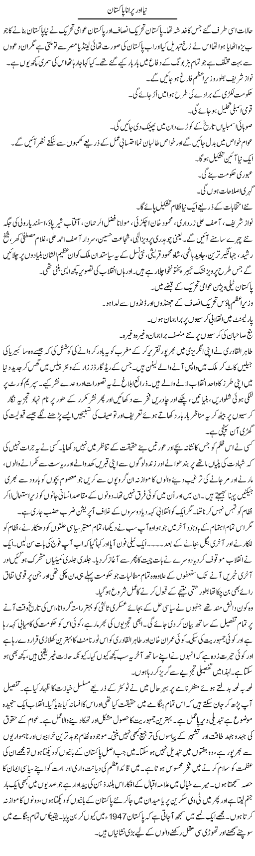 Naya Our Purana Pakistan | Talat Hussain | Daily Urdu Columns