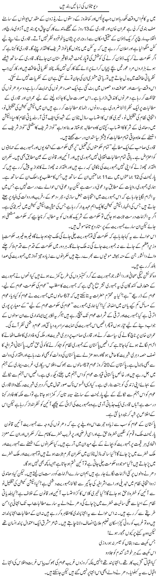 Deotaoon Ki Zubanain Band Hain | Zahir Akhter Bedi | Daily Urdu Columns