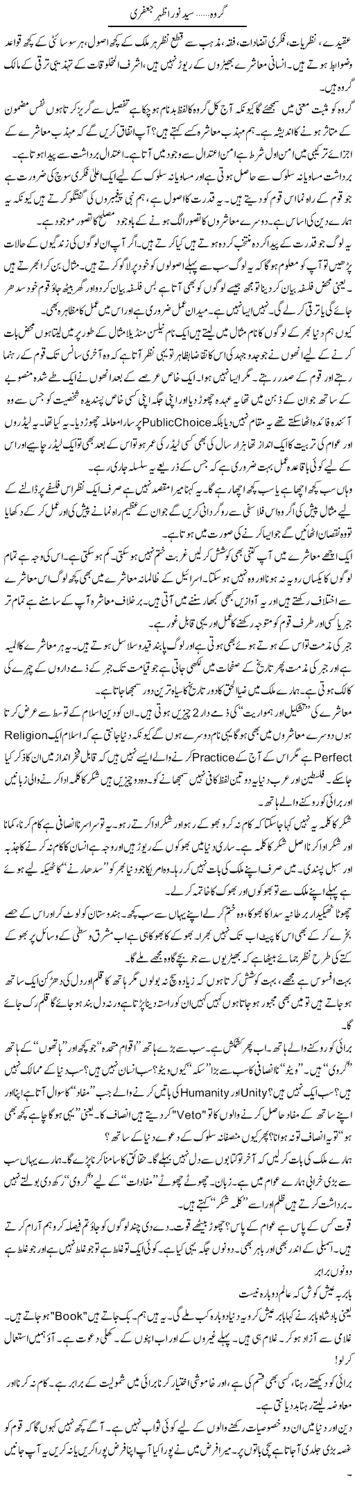 Garoh | Syed Noor Azhar Jaffri | Daily Urdu Columns