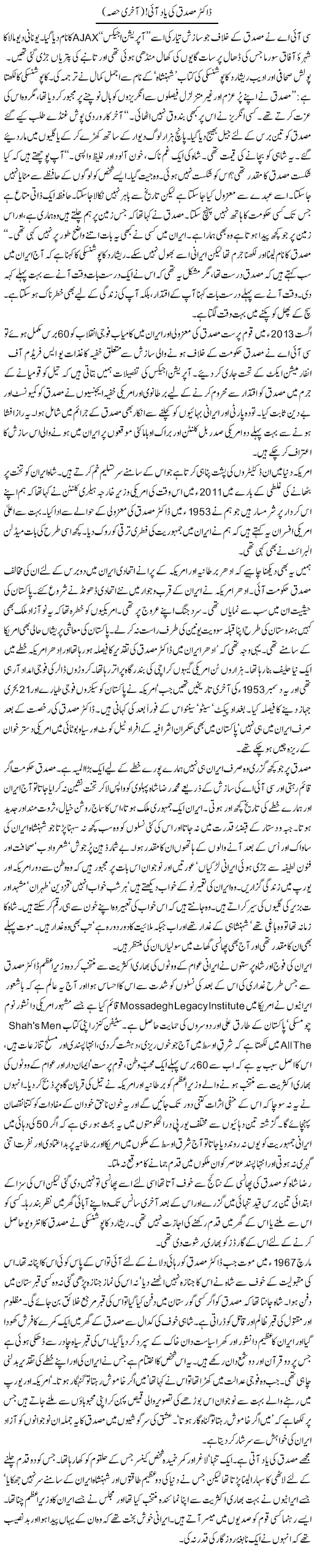 Doctor Musaddiq Ki Yad Aai! 2 | Zahida Hina | Daily Urdu Columns