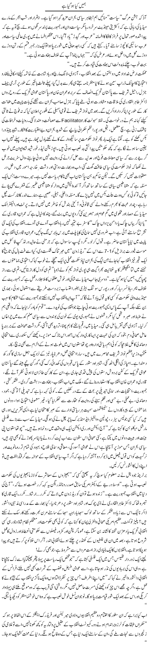 Humain Kia Ho Gaya Hai | Nadir Shah Adil | Daily Urdu Columns
