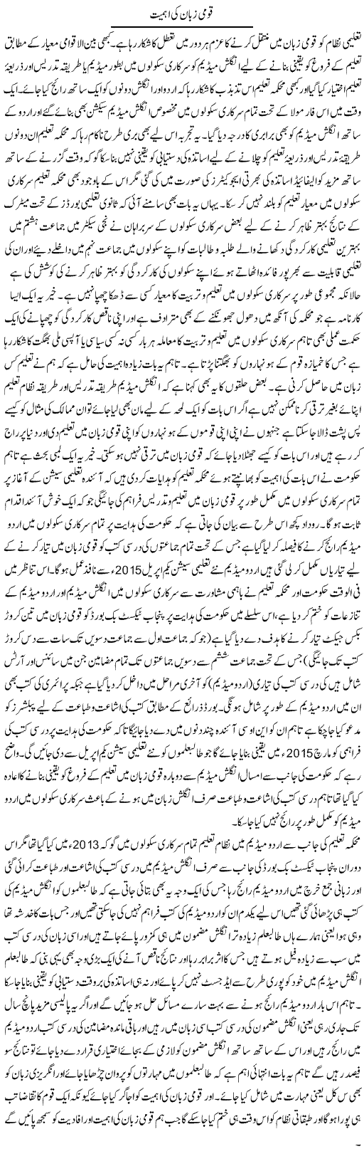 Qoumi Zubaan Ki Ahmiat | Yousaf Abbasi | Daily Urdu Columns