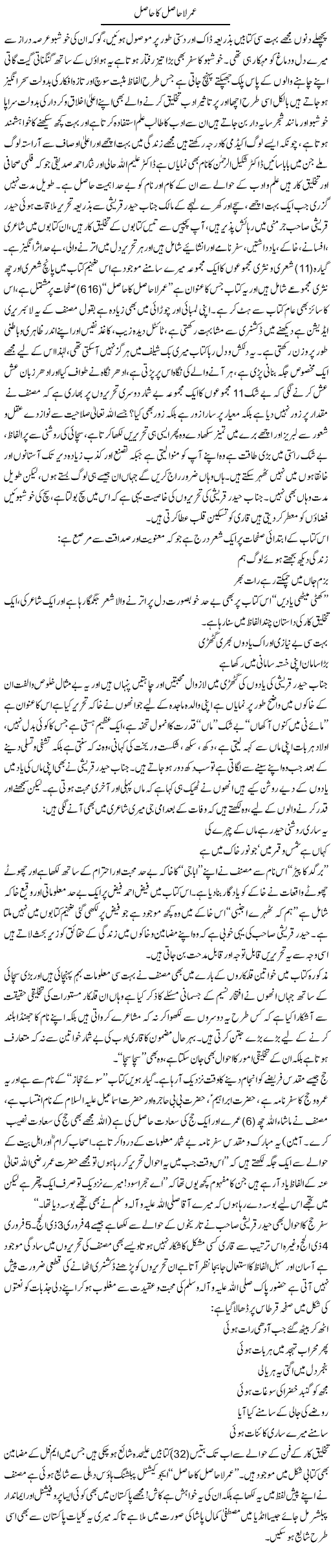 Umer e Lahasil Ka Hasil | Nasim Anjum | Daily Urdu Columns