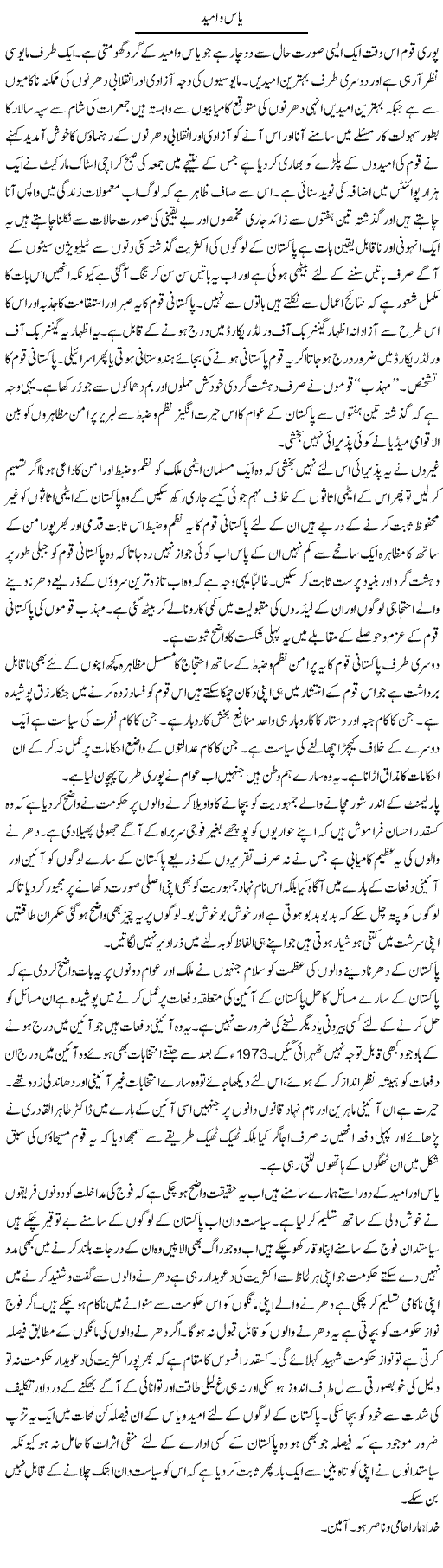 Yaas O Umeed | Musa Raza Afandi | Daily Urdu Columns