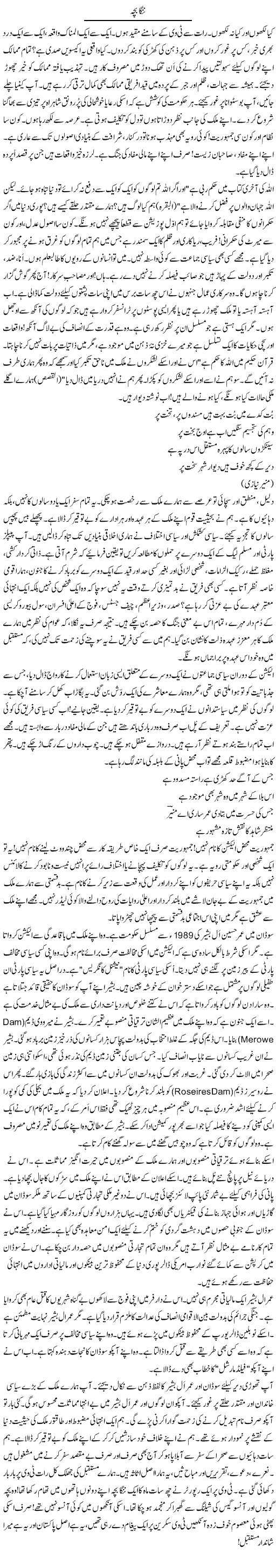 Nanga Bacha | Rao Manzar Hayat | Daily Urdu Columns