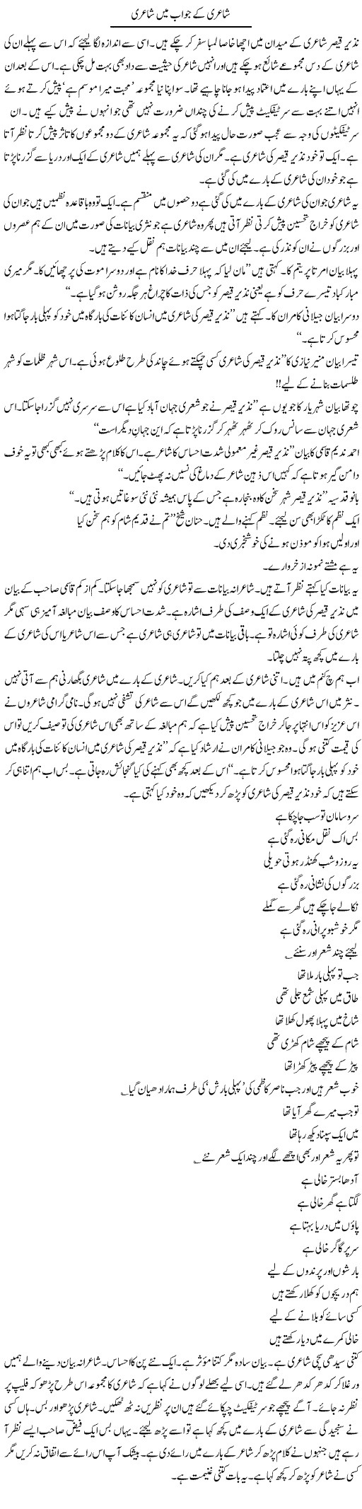 Shairi Ke Jawab Main Shairi | Intizar Hussain | Daily Urdu Columns