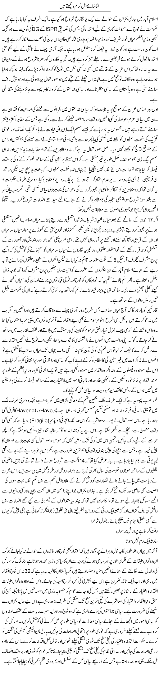 Tamasha e Ahle Karam Dekhte Hain 2 | Muqtada Mansoor | Daily Urdu Columns