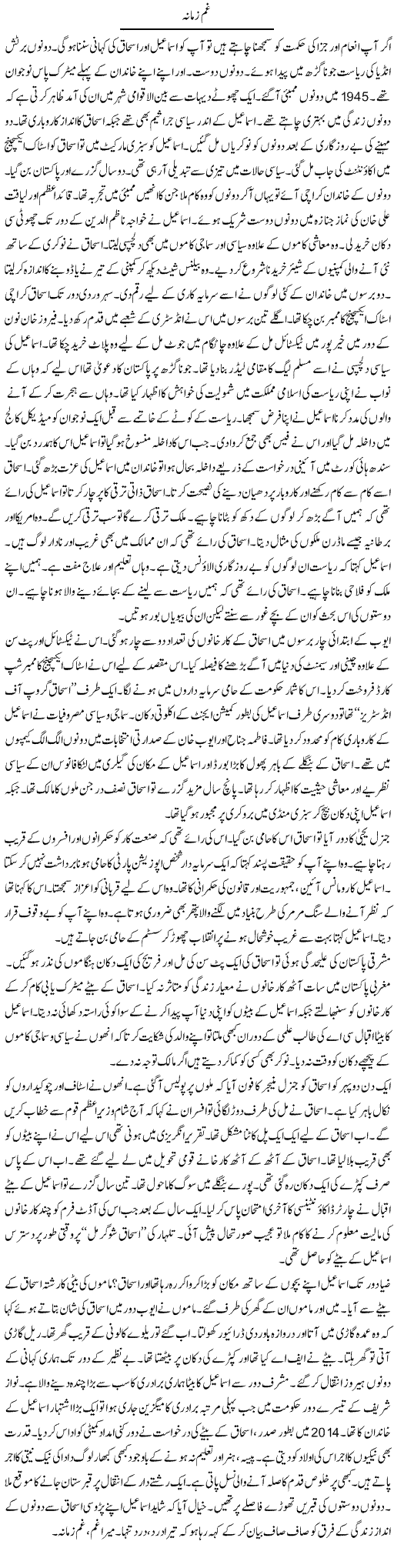 Gham e Zamana | Ibrahim Azmi | Daily Urdu Columns
