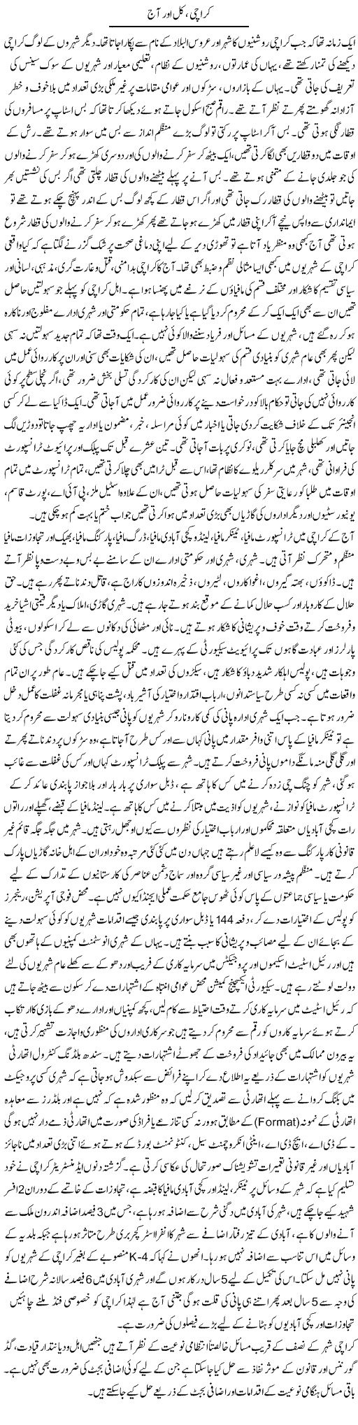 Karachi, Kal Our Aaj | Adnan Ashraf | Daily Urdu Columns