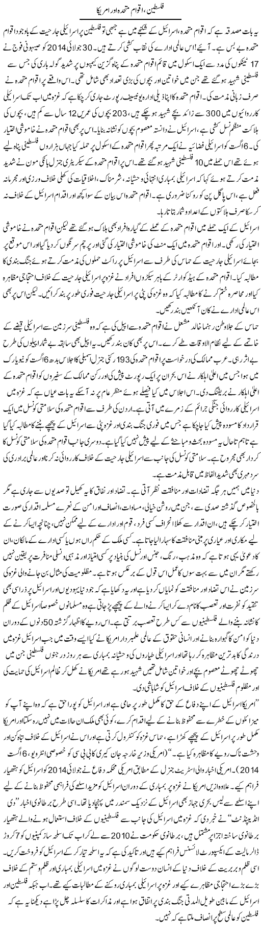 Palestine, Aqwam e Muttahida Our America | Shabbir Arman | Daily Urdu Columns