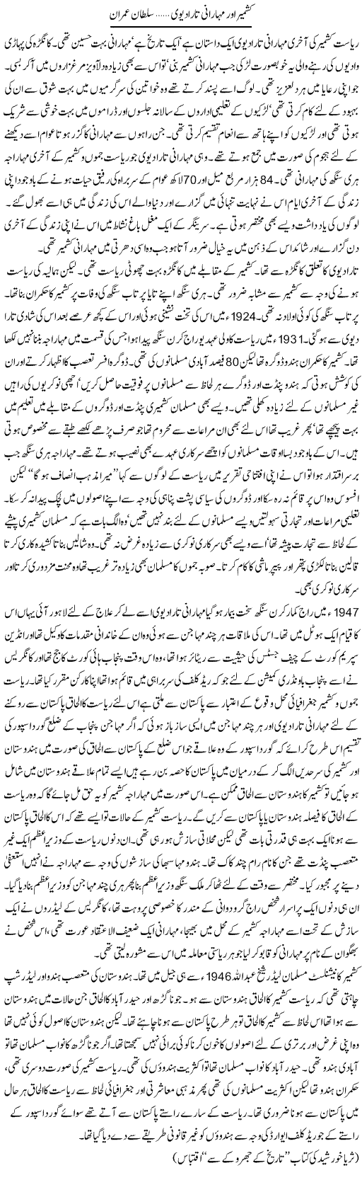 Kashmir Our Maharani Tara Devi | Sultan Imran | Daily Urdu Columns