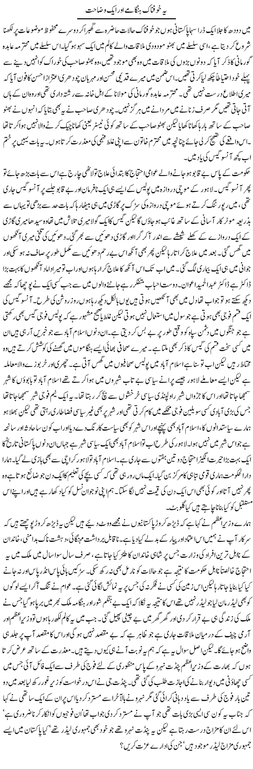 Ye Khofnaak Hangame Our Aik Wazahat | Abdul Qadir Hassan | Daily Urdu Columns
