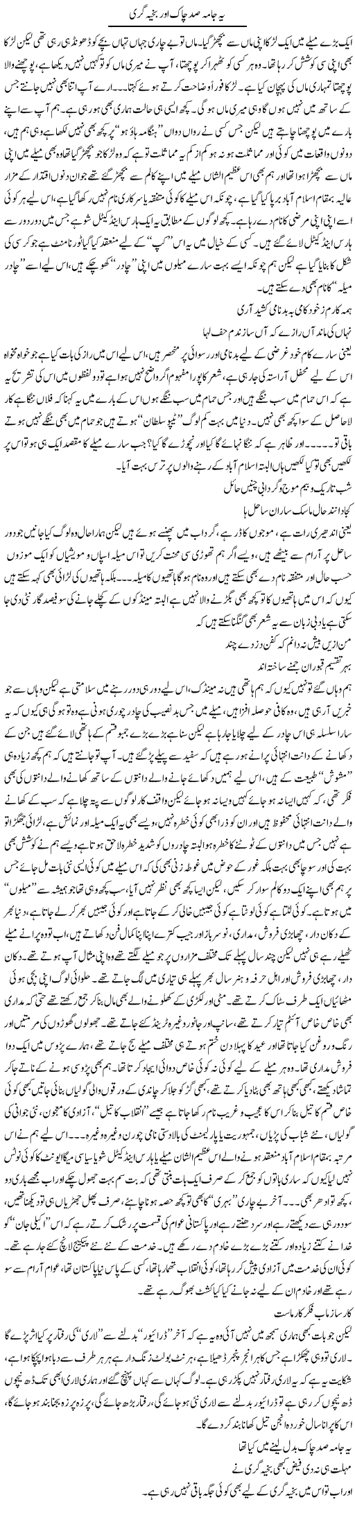 Ye Jama Sad Chaak Our Bakhya Gari | Saad Ullah Jan Barq | Daily Urdu Columns