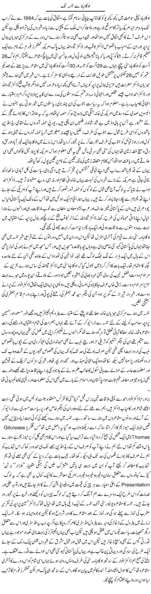 Oklahoma Say Tulsa Tak | Amjad Islam Amjad | Daily Urdu Columns